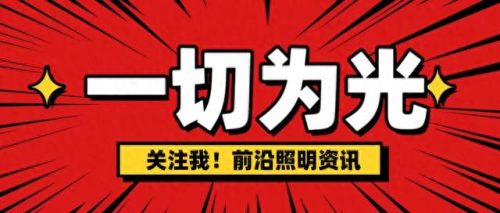 十大简约现代灯品牌排行榜图片(现代简约灯图片及价格)插图
