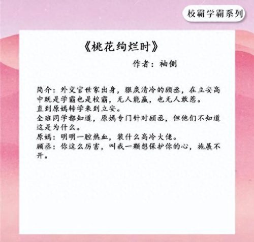 校园十大校霸小说排行榜(校园小说排行榜前十名校霸)插图4
