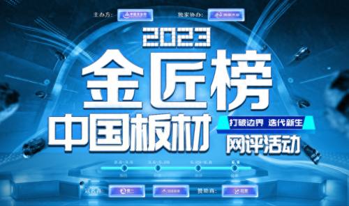 高端背景板材排名前十(夏纳板材在全国排名)插图1