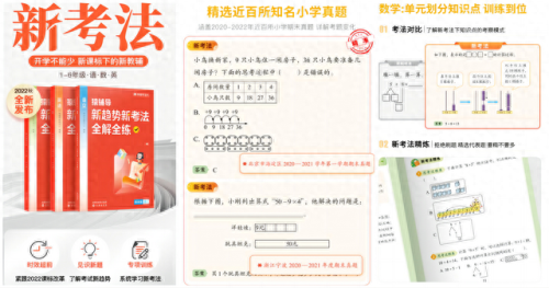 小学同步练习十大排行榜(小学同步练习哪种好)插图7