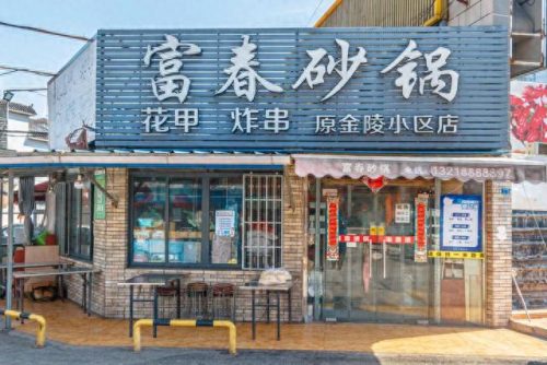 南京特色沙锅排名前十(南京特色砂锅店)插图33