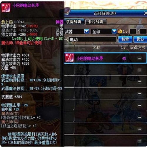 dnf红眼十大神器排行榜2015(dnf红眼100级神话装备排行榜)插图