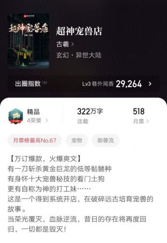 十大神树玄幻小说排行榜(玄幻小说夜玄)插图6