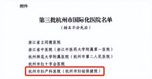 杭州最好妇科排名前十(杭州妇科医院前十名)插图2