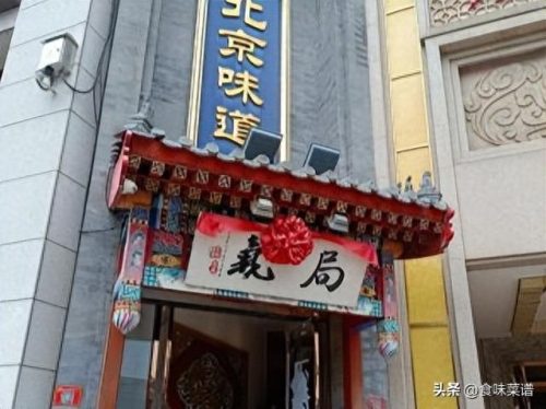 北京聚餐酒楼排名前十(北京各大酒楼排名)插图19