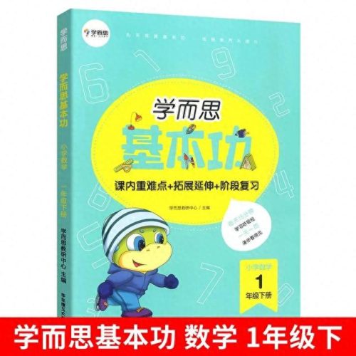 小学数学教辅十大排行榜(小学数学十大顶级教辅)插图13