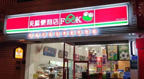 厦门十大连锁品牌店排行榜(厦门十大好店排行榜)插图2