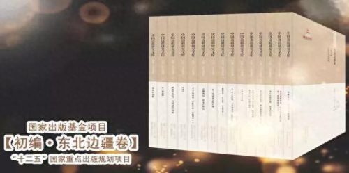 东北史学著作排名前十(史学著作排行榜前十名)插图12