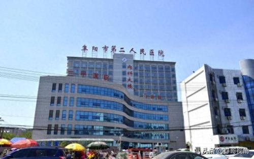 阜阳区级医院排名前十(阜阳康泰医院最新事件)插图1