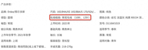 中国十大羊绒衫质量排行榜(口碑最好的羊绒衫)插图8