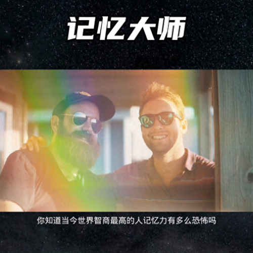 全国记忆大师排名前十(大师记忆)插图