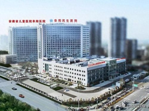阜阳区级医院排名前十(阜阳康泰医院最新事件)插图7