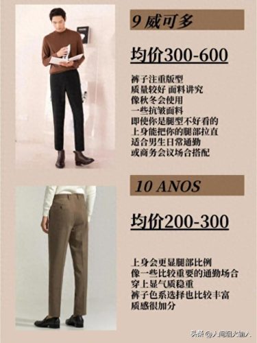 西裤男品牌十大排行榜(中国西裤十大排名)插图4