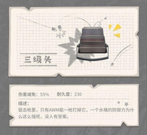 香肠最强防具排名前十(香肠派对普通武器排名)插图44