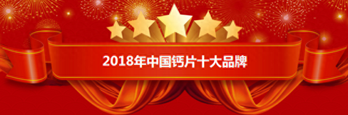 河北钙片厂家排名前十(钙片生产厂家排名)插图