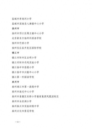 盐城市十大小学排行榜(盐城十大镇排名)插图7