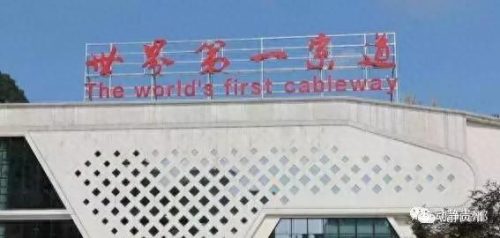 贵州最美索道排名前十(贵州大桥排名前十合集)插图3