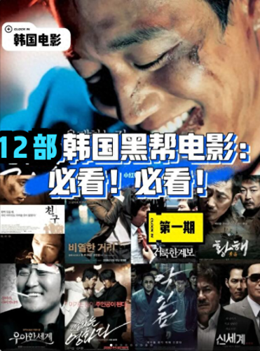 韩剧黑帮电影排名前十(专门看韩剧黑帮的app)插图