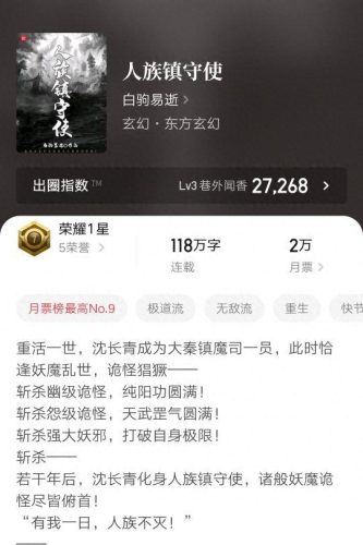 十大神树玄幻小说排行榜(玄幻小说夜玄)插图4