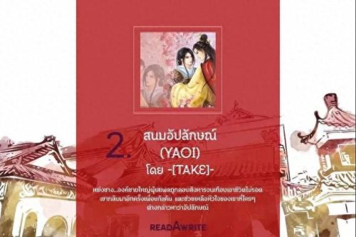 泰国十大文学名著排行榜(泰国有哪些文学著作)插图9