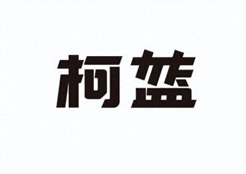 全球十大颗粒板品牌排行榜(美佳橱柜颗粒板怎么样)插图4