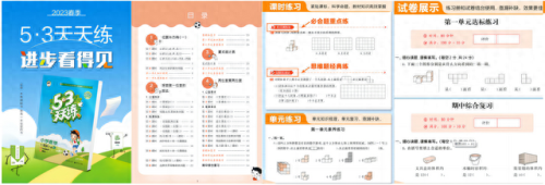 小学同步练习十大排行榜(小学同步练习哪种好)插图1