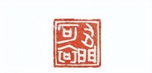 书法篆刻教授排名前十(洪鑫鑫书法篆刻)插图10