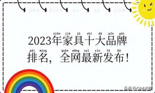 家具合作厂商排名前十(金华家具批发市场排名)插图
