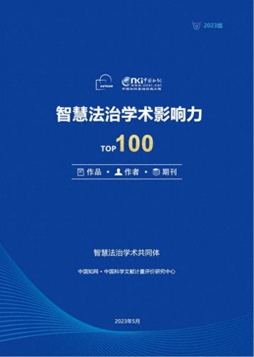 法学期刊排名前十(法学十大核心期刊排名)插图