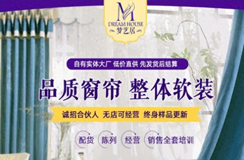 窗帘十大品牌加盟店排行榜(窗帘加盟店排行榜前十名)插图4