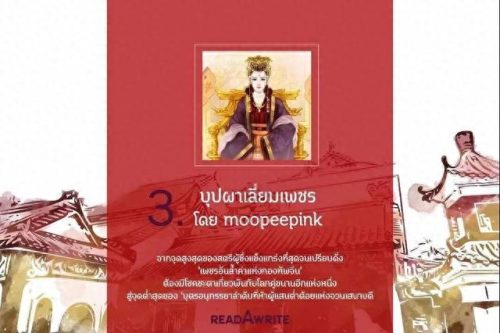 泰国十大文学名著排行榜(泰国有哪些文学著作)插图10