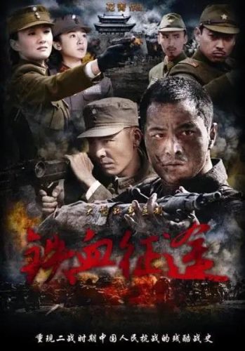 十大优秀战争电视剧排行榜(春桃的战争电视剧全集免费)插图21