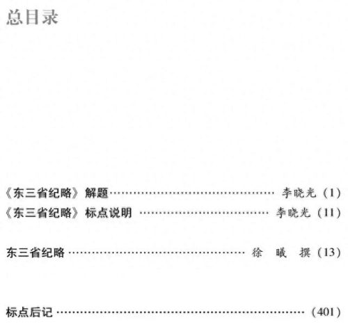 东北史学著作排名前十(史学著作排行榜前十名)插图1