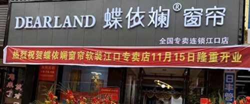 窗帘十大品牌加盟店排行榜(窗帘加盟店排行榜前十名)插图3