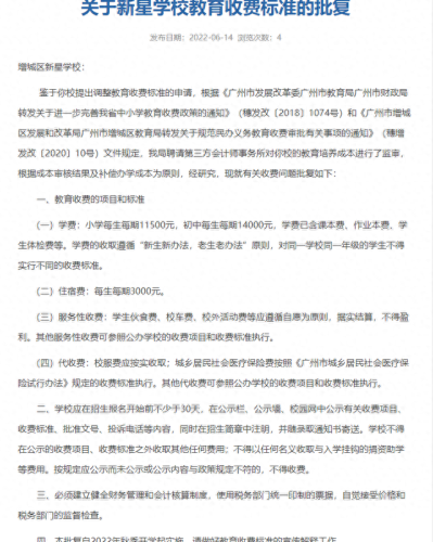 增城区民校排名前十(增城朱村小学排名)插图3