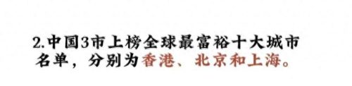 世界上十大富裕城市排行榜(2035世界十大城市预测)插图3