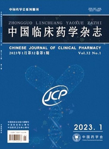 临床药学杂志排名前十(临床药学十大学术期刊)插图