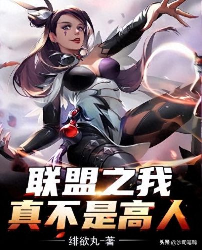王者荣耀十大排行榜小说(王者荣耀小说人物名字排行榜)插图1