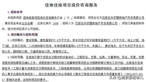 石家庄十大烂尾楼排行榜(最有名的石家庄烂尾楼)插图9
