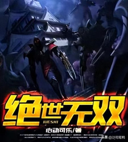 王者荣耀十大排行榜小说(王者荣耀小说人物名字排行榜)插图3