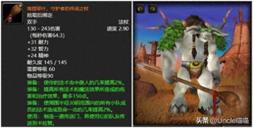 怀旧服十大神器排行榜图片(怀旧服各个版本套装)插图9