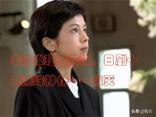 日本十大必看悬疑剧排行榜(十部顶级日本悬疑剧)插图2
