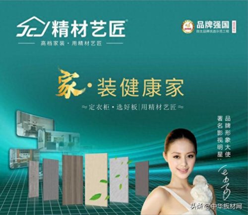 全国十大人造板排行榜(人造板十大名牌排名)插图1