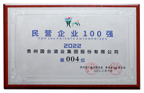 仁怀私营酒厂排名前十(2023年仁怀唐庄酒厂最新招工)插图1