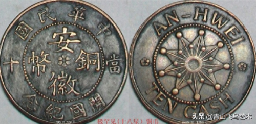 民国十大珍贵古钱币排行榜(民国时期的十大古钱币)插图