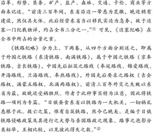 东北史学著作排名前十(史学著作排行榜前十名)插图9