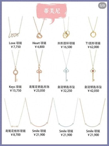 珠宝项链销量排名前十(项链品牌销量排行榜)插图4