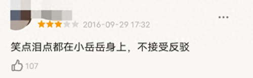 喜剧小品演员排名前十(出名的喜剧演员小品)插图12