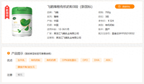 全球奶粉有机十大排行榜(阿拉有机奶粉事件)插图4