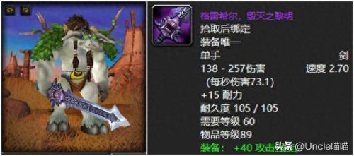 怀旧服十大神器排行榜图片(怀旧服各个版本套装)插图5
